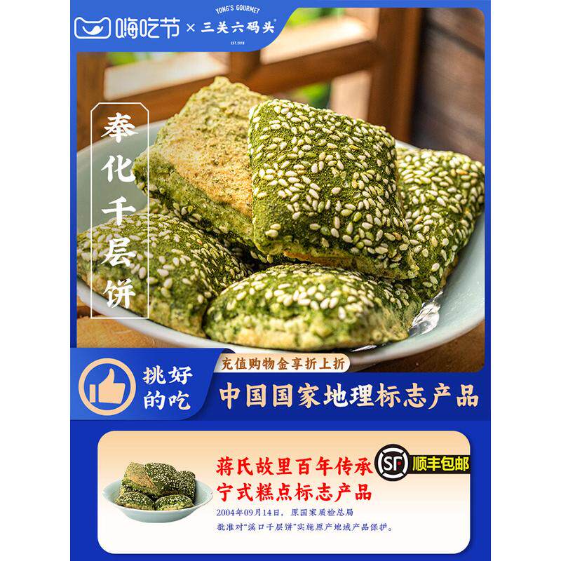 新日期三关六码头宁波海苔奉化千层饼特产饼传统糕点手工酥饼点心