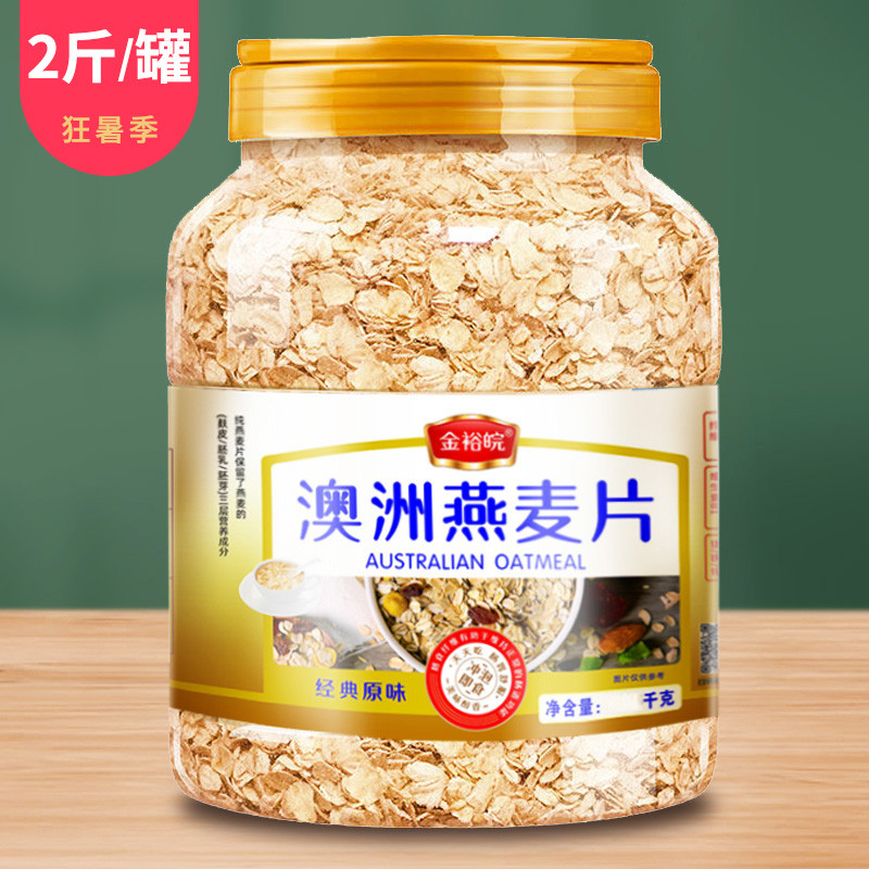 新货血糖三高无糖精燕麦片糖尿人早餐即食冲饮原味纯麦片孕妇营养