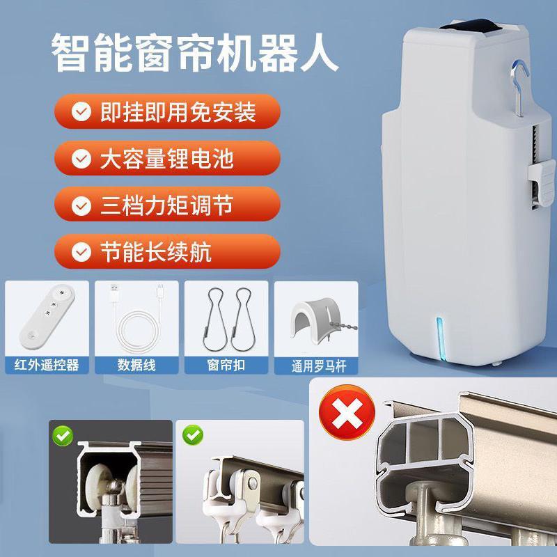 智能电动窗帘免改装机器人助理窗帘伴侣神器窗帘轨道电机遥控控制