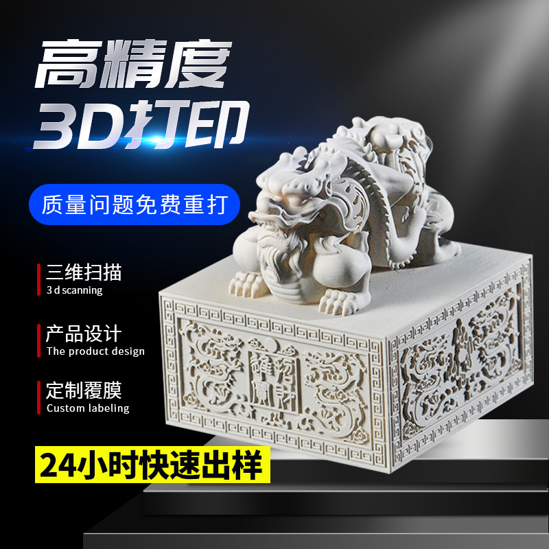 北京厂家3d打印服务高精度模型制作三维建模设计扫描光固化打样
