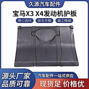 X6发动机底盘下护板挡板保护罩 适用于宝马X1