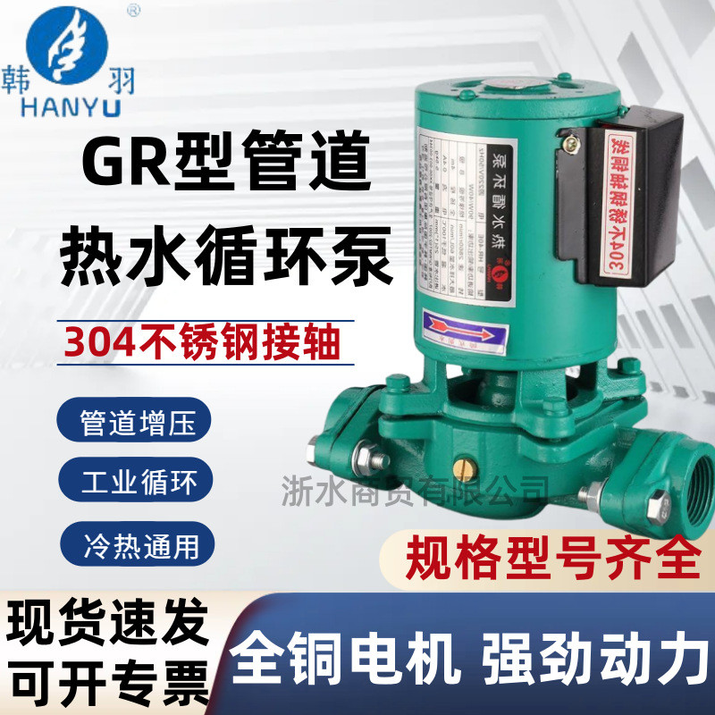 韩羽锅炉循环增压泵增压泵暖气地暖循环泵家用GR热水管道循环泵