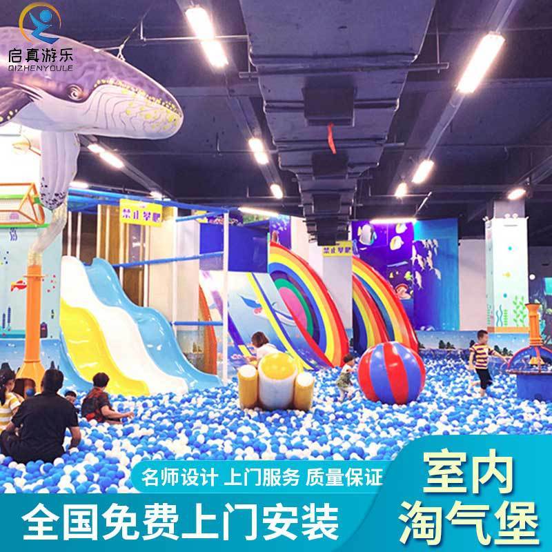 淘气堡大小型儿童乐园室内娱乐设施游乐场设备幼儿园滑梯户外主题