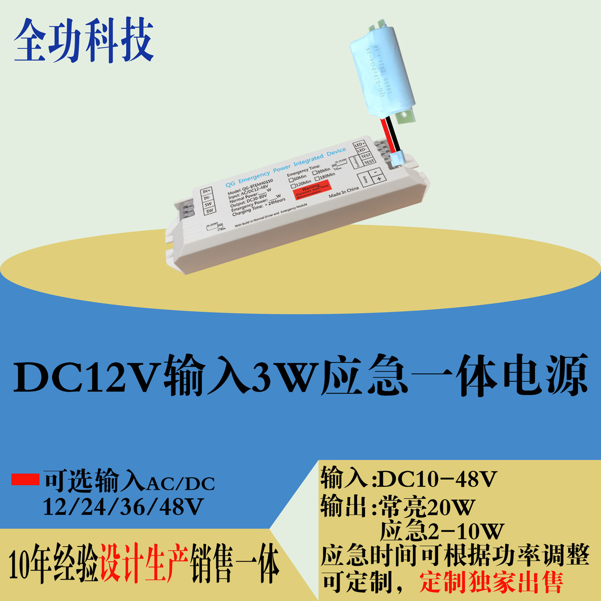 DC12V输入低压应急电源3W应急电源低压输入常亮应急一体电源