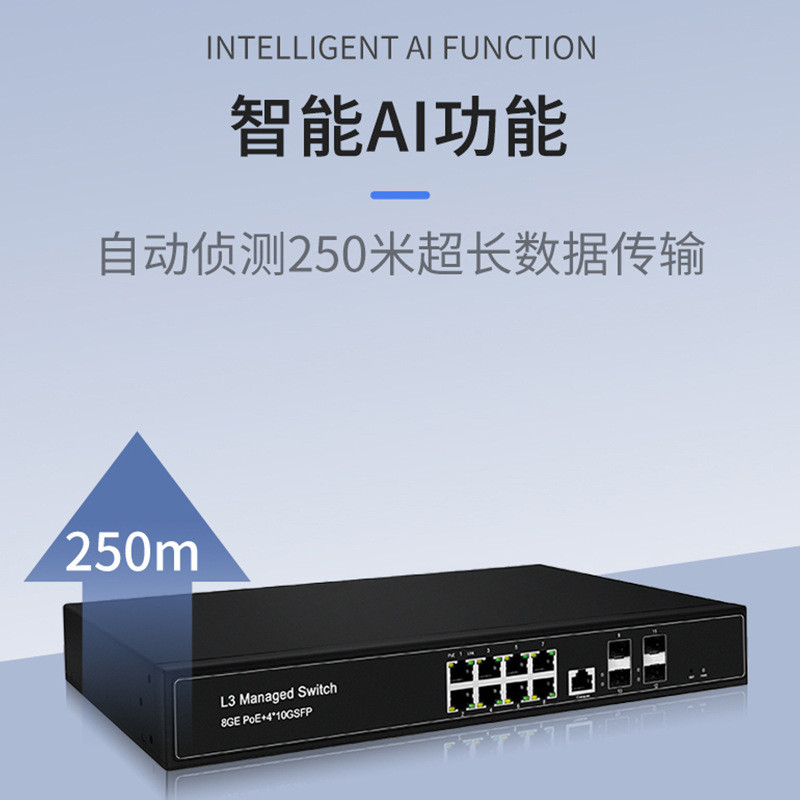 供应8口千兆4口万兆SFPL3汇聚型PoE管理交换机支持线速转发