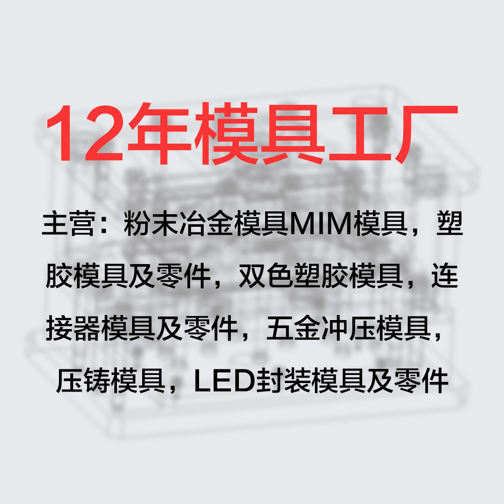热销12年工厂专注双色塑胶模具制造五金配件产品设计模具可快速报