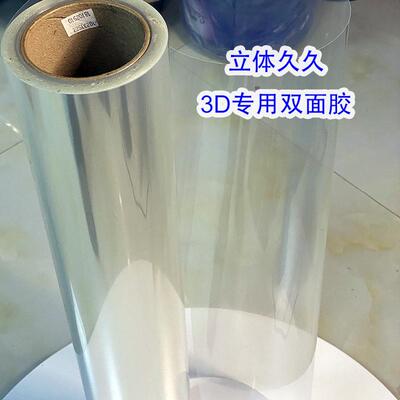 热销3d裸眼栅板双面胶超透无杂质双面光画立体打印纸裱lenticular