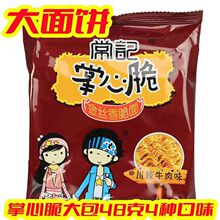 新货掌心脆干脆面干吃面点心面大包装50G大面饼川辣麻辣红烧牛肉