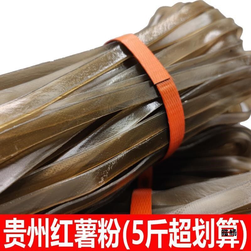 新货贵州苕粉宽粉条1斤红薯粉重庆四川火锅粉小吃产酸辣粉苕皮无