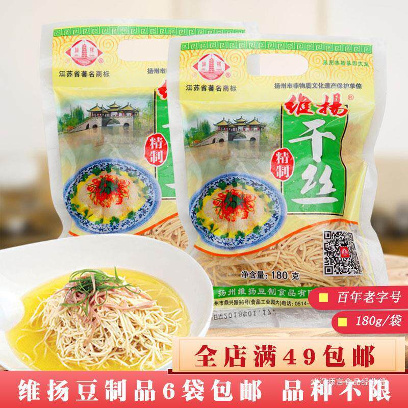 新货扬州特产维扬烫干丝舌尖上的中国大煮干丝酒店私房菜半成品包