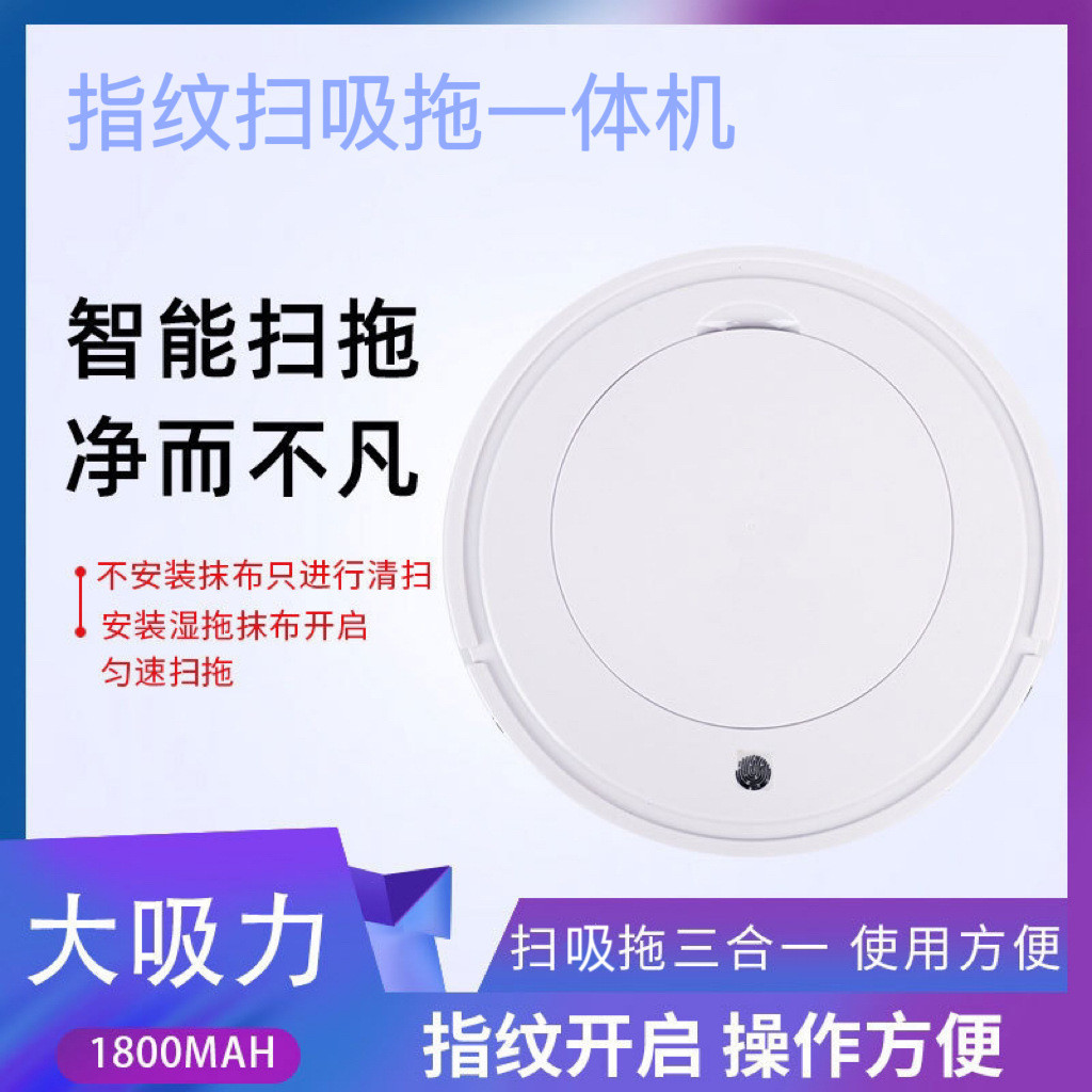 智能扫地机器人充电款家用扫吸拖一体清洁机吸尘器指纹开启大吸力