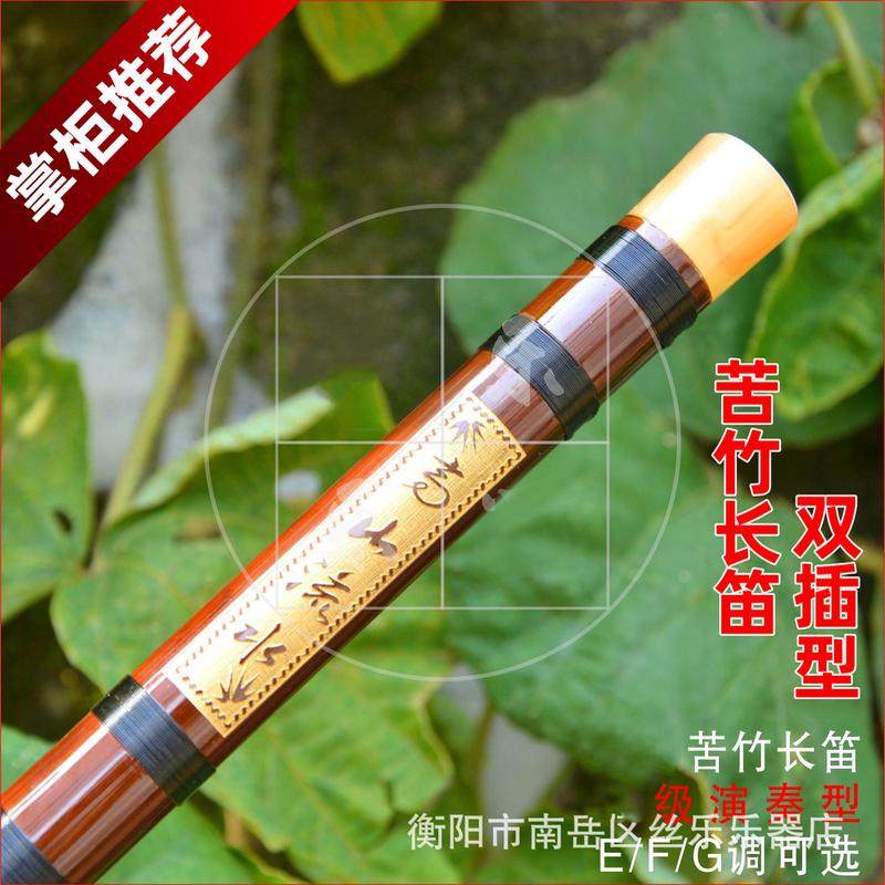 笛子 专业精制苦竹笛C/D/E/F/G调 两节可拆  厂家直供批发