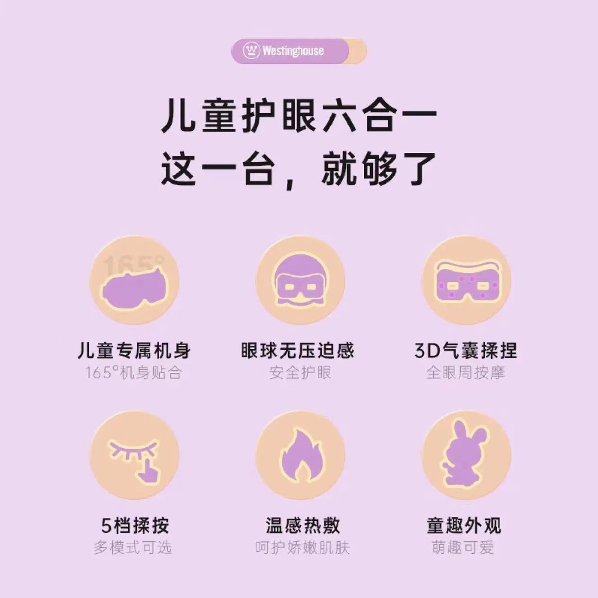 西屋儿童护眼仪眼部眼睛疲劳按摩仪中小学生按摩眼罩WEN-HYE1A/B