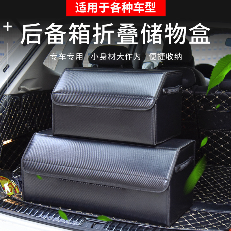 碳纤纹皮革整理箱后备杂物储物箱多功能收纳箱中号实木可折叠