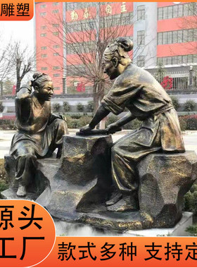 铸铜雕塑抽象古代名人户外园林校园民俗文化景观现代人物雕塑