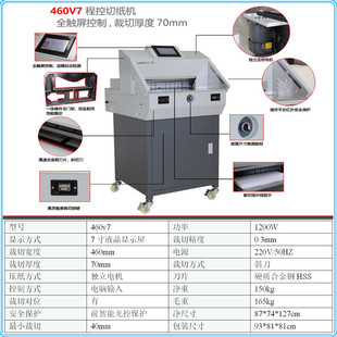 五豪新品 460V7程控切紙機(jī)寬度46厚度7cm全觸屏機(jī)架一體鑄件裁紙機(jī)