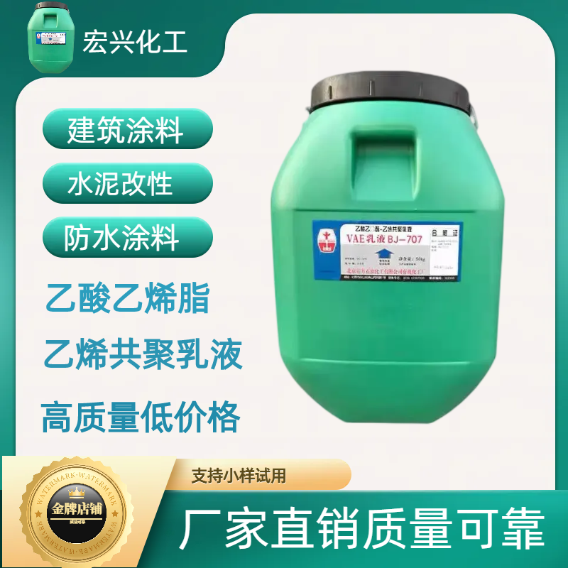 防水乳液VAE707建筑涂料乙酸乙烯酯乙酸共聚乳液醋酸乙烯脂VAE
