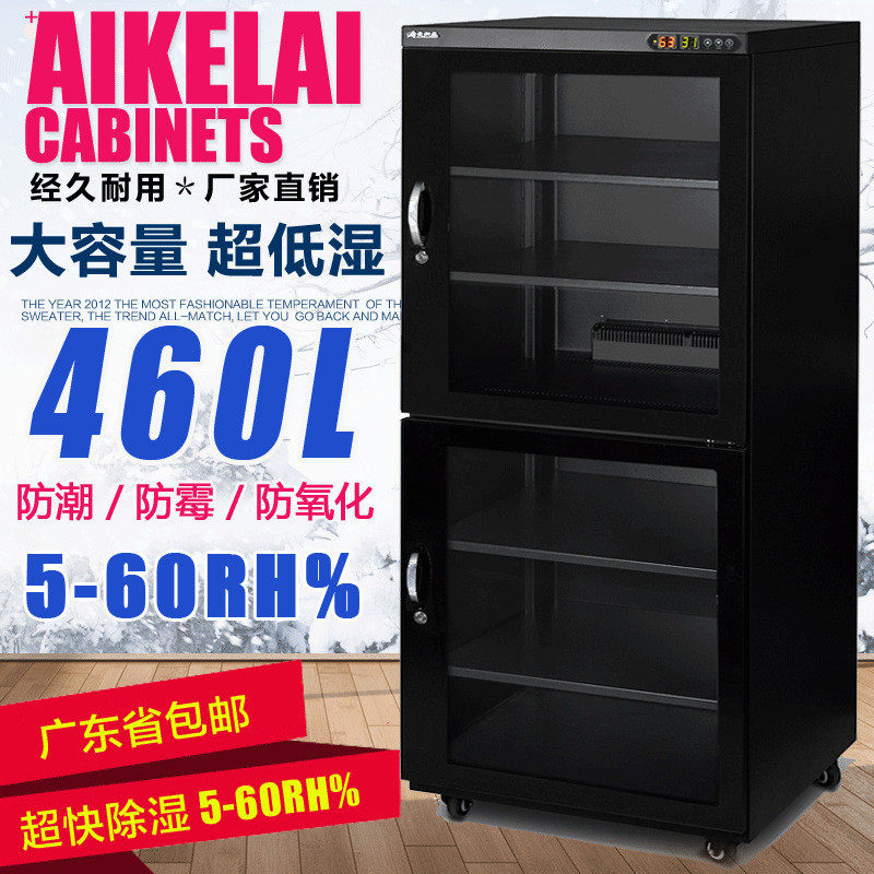 爱超460升电子防潮柜科莱低湿防潮箱工业防潮柜干燥箱