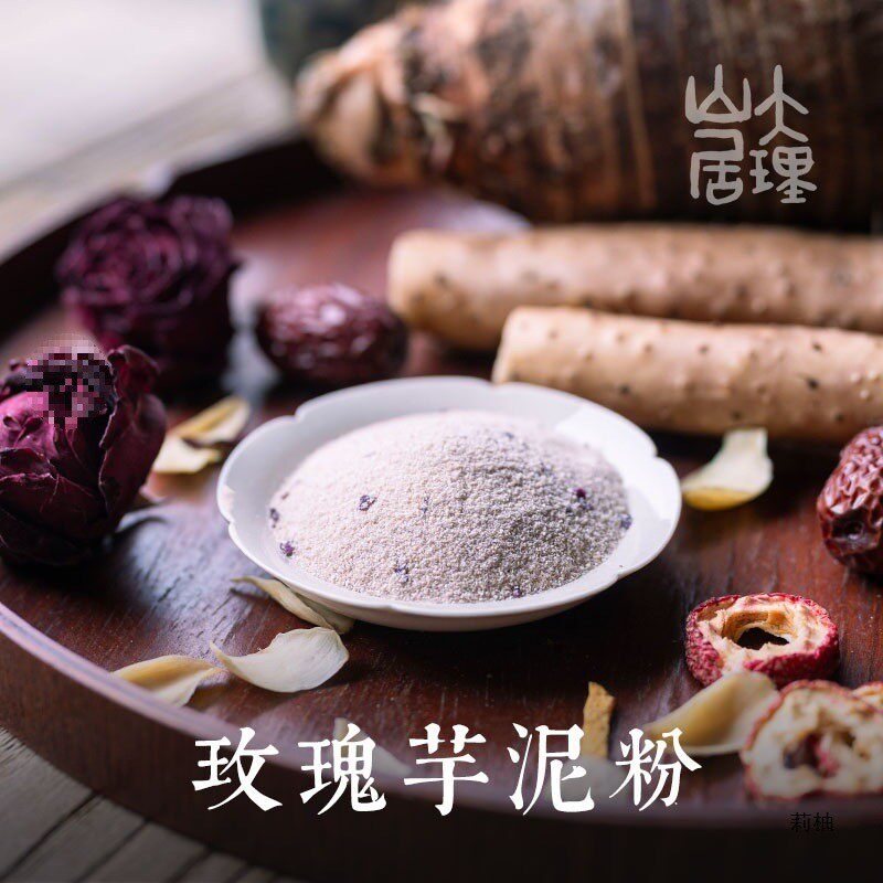 新货甄选 大理山居玫瑰芋泥粉荔浦芋头膳食营养早餐代餐香芋粉250