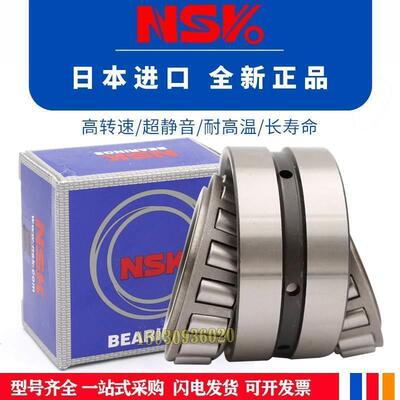 日本进口NSK双列圆锥滚子轴承 352934 352936 352938 352940