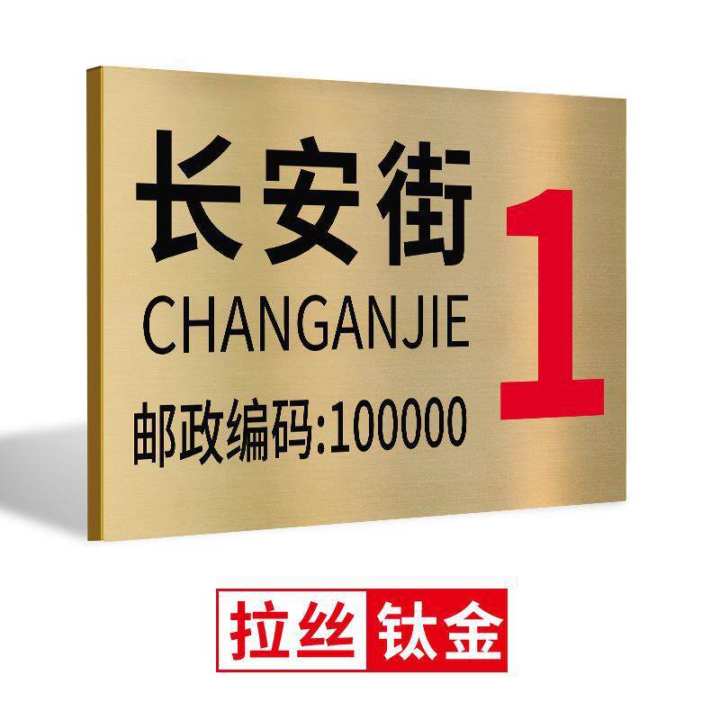 门牌号批发门牌号码牌号码牌数字楼栋牌单元小区家用不锈钢门牌店