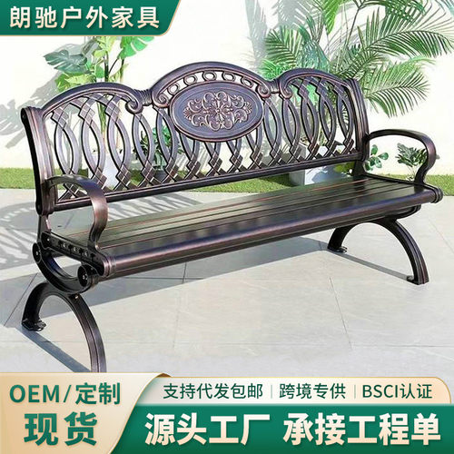 铸铝公园椅休闲户外防水长椅座椅小区花园金属椅室外休息长凳座椅