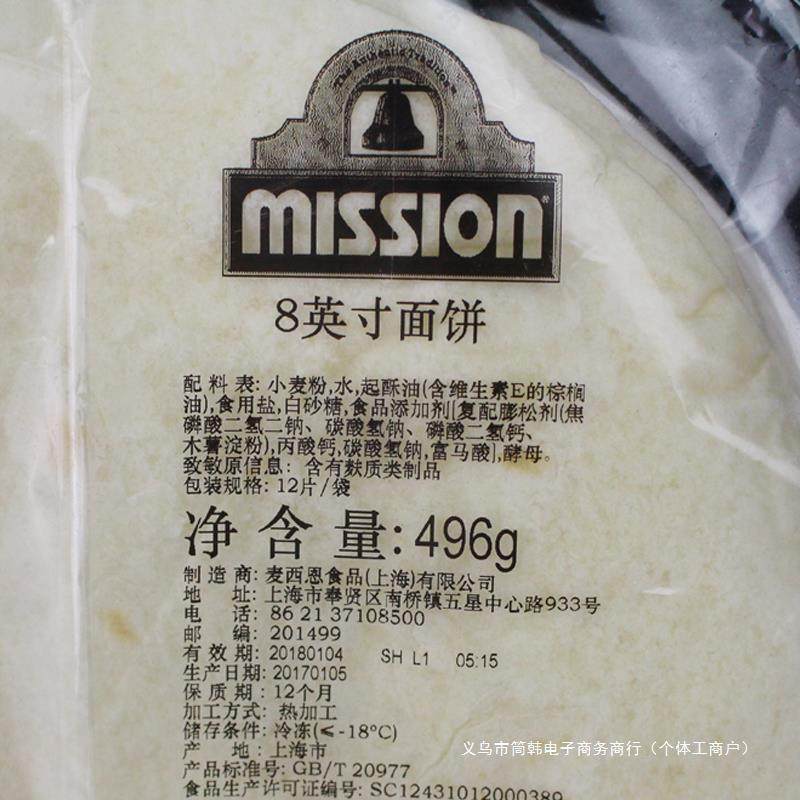 新货麦西恩面饼8英寸卷饼饼皮墨西哥老北京鸡肉卷早餐饼全麦薄饼