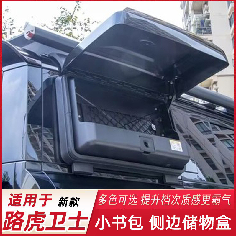 热销适用于路虎新装备小书包侧卫士箱侧边爬梯子外挂式行李储物