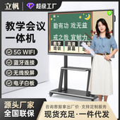 智能会议平板一体机触控屏交互式 办公电视触摸屏幕电子白板75寸85