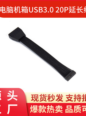 USB3.0延长线解决主板被显卡所挡线19pin软排线15cm 黑色扁平排线