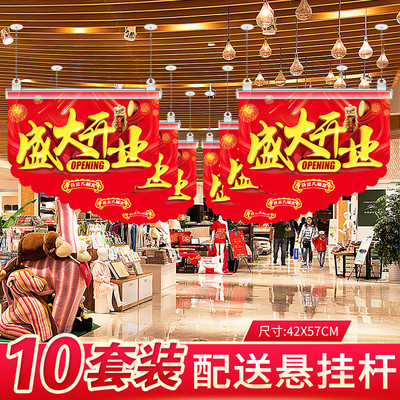 盛大开业吊旗装饰场景布置氛围店铺商场超市海报店庆服装店全鸿