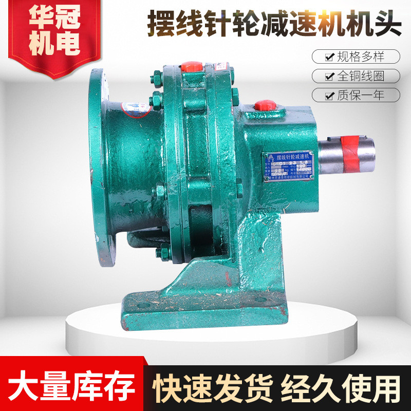 批发摆线针轮变速机卧式摆线针轮减速机机头针轮变速机减速器头