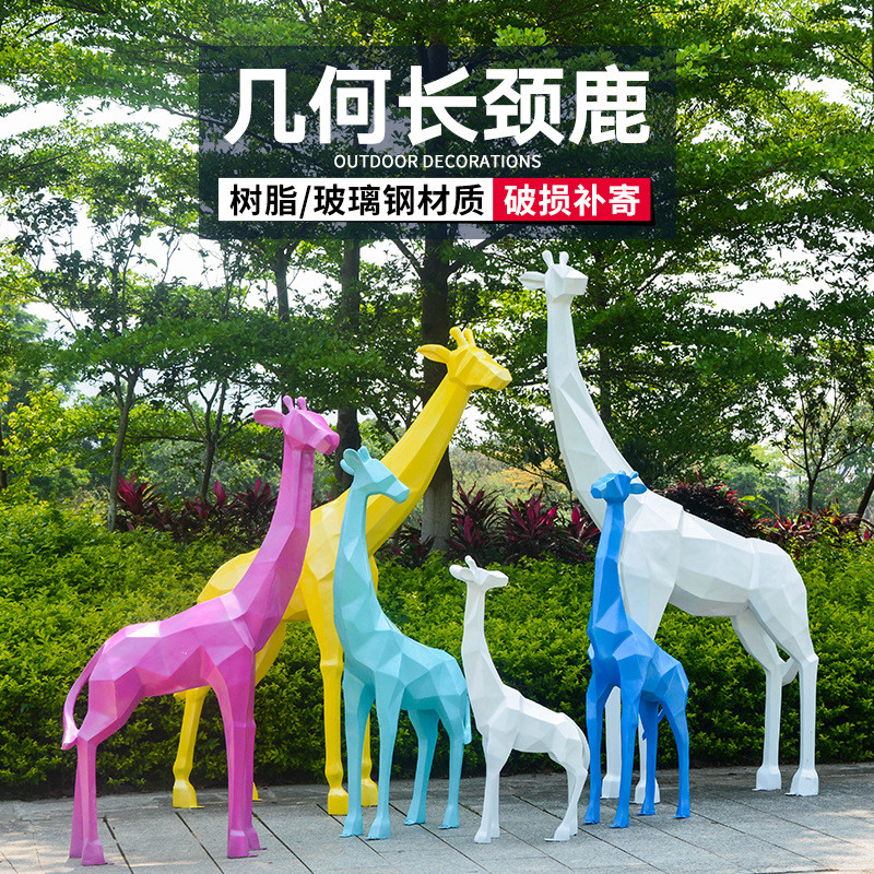 卡通玻璃雕塑园林景观玻璃钢鹿雕塑摆件抽象几何长颈鹿户外雕塑