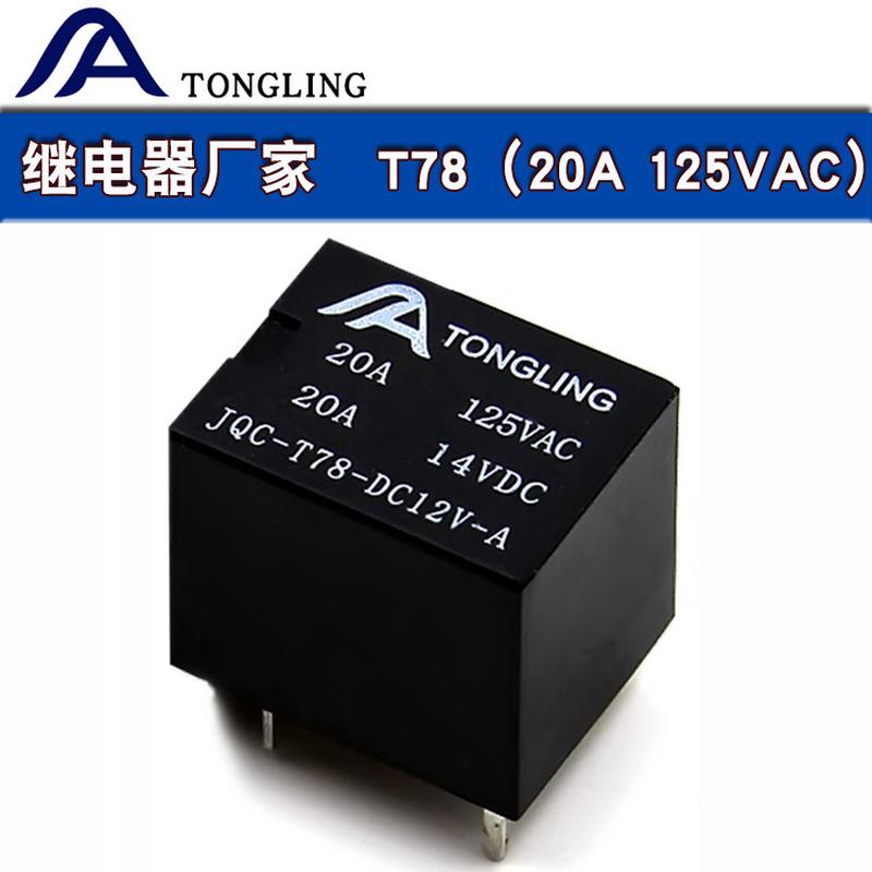 汽车继电器12v 5脚 4脚 sra 20A直流5V 9V 24VDC小型电磁T78厂家