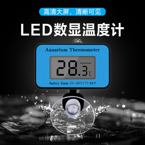 数字液晶鱼缸水族箱温度计吸盘温度计潜水鱼缸温度计潜水温度大屏