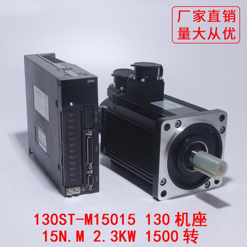 130ST-M15015交流伺服电机+驱动器15N.M2.3KW马达套装A1系列