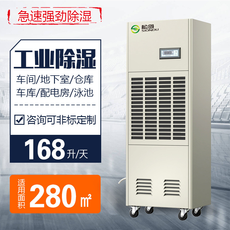 松岛工业除湿机地下室抽湿器仓库车间厂房大功率抽湿机480L