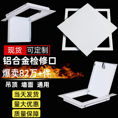 铝合金成品检修口空调装饰盖板检查口石膏板吊顶管道维检修口定制
