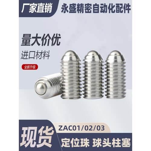 定位珠ZAC02球头柱塞ZAC03ZAC01-M3/M4/M5/M6/M8/M10/M12/M16/M20