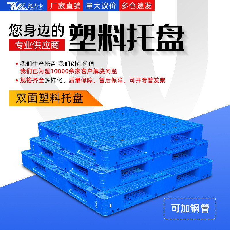 双面网格塑料托盘工厂物流商超货架周转塑胶栈板加厚重型塑料卡板