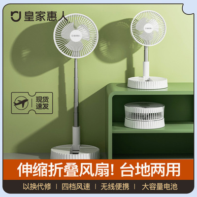 惠人可伸缩折叠收纳电风扇桌面台式家用落地usb充电便携式空调