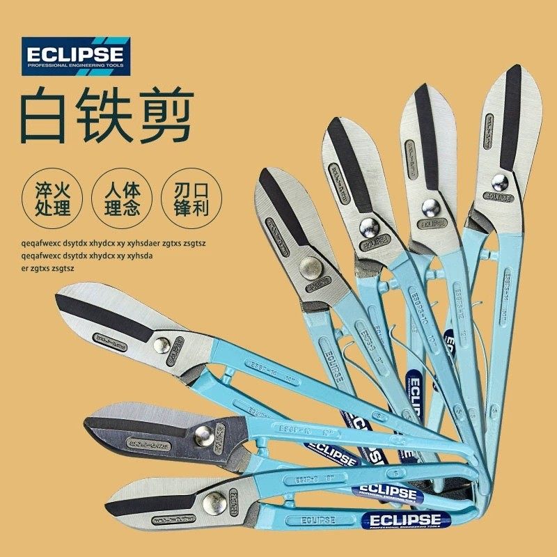 英国 ECLIPSE 铁皮剪/白铁剪珠宝剪 ESGP不锈钢板铁皮剪切10/12寸