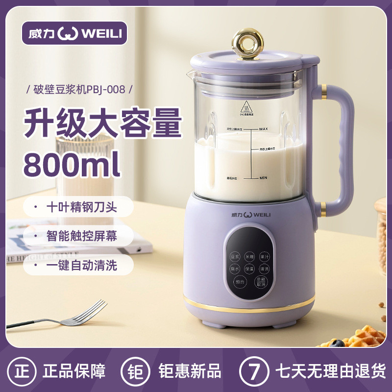 OSTMARS家用豆浆机破壁机智能款多功能辅食机全自动小型免过滤