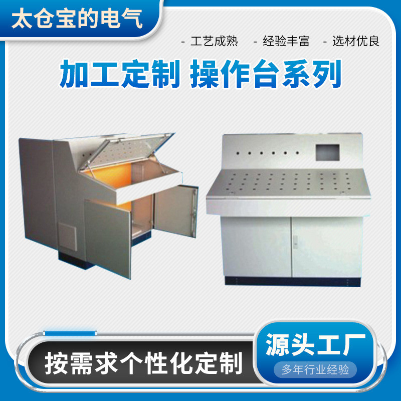 仿威图琴式操作台IP54斜面电气操作台触摸屏电气控制柜制作加工