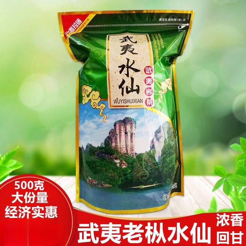 新货武夷岩茶老枞水仙茶 乌龙茶大红袍茶叶 佛手香橼茶水仙茶散装