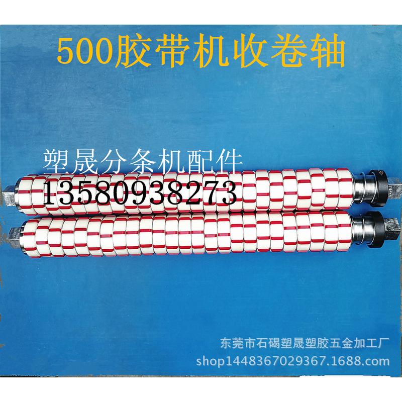 透明胶生产设备分条机收卷轴BOPP封箱胶带500分切机卷取轴胶带机