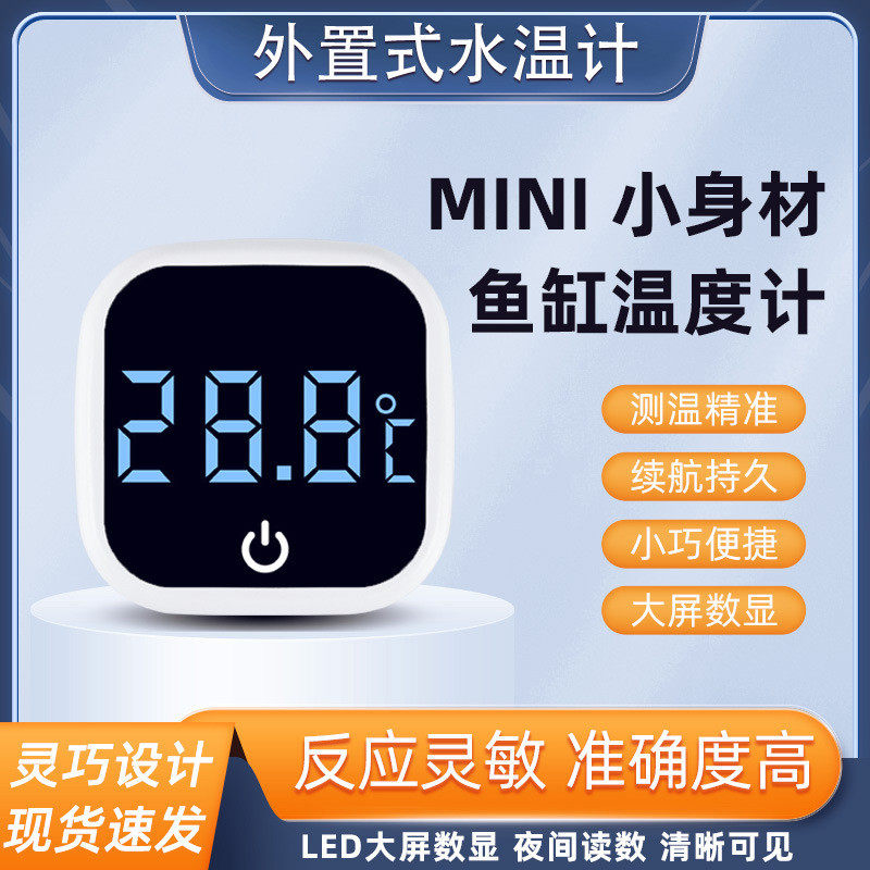 鱼缸温度计高精度数显测温计外贴水温计电子探头龟缸水族专用显示,宠物/宠物食品及用品,加热/保温设备,淘宝优惠券,粉丝福利购,淘宝优惠卷