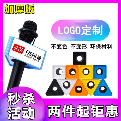 采访话筒台标logo牌定制话筒套电视台直播麦克风台标定制麦牌麦标