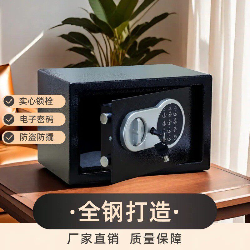 保险箱家用保险柜小型电子密码全钢办公酒店双锁保险柜厂家直销