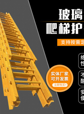 化工厂储罐玻璃护笼爬梯高梯污水井爬梯厂家玻璃钢钢带护笼斜梯